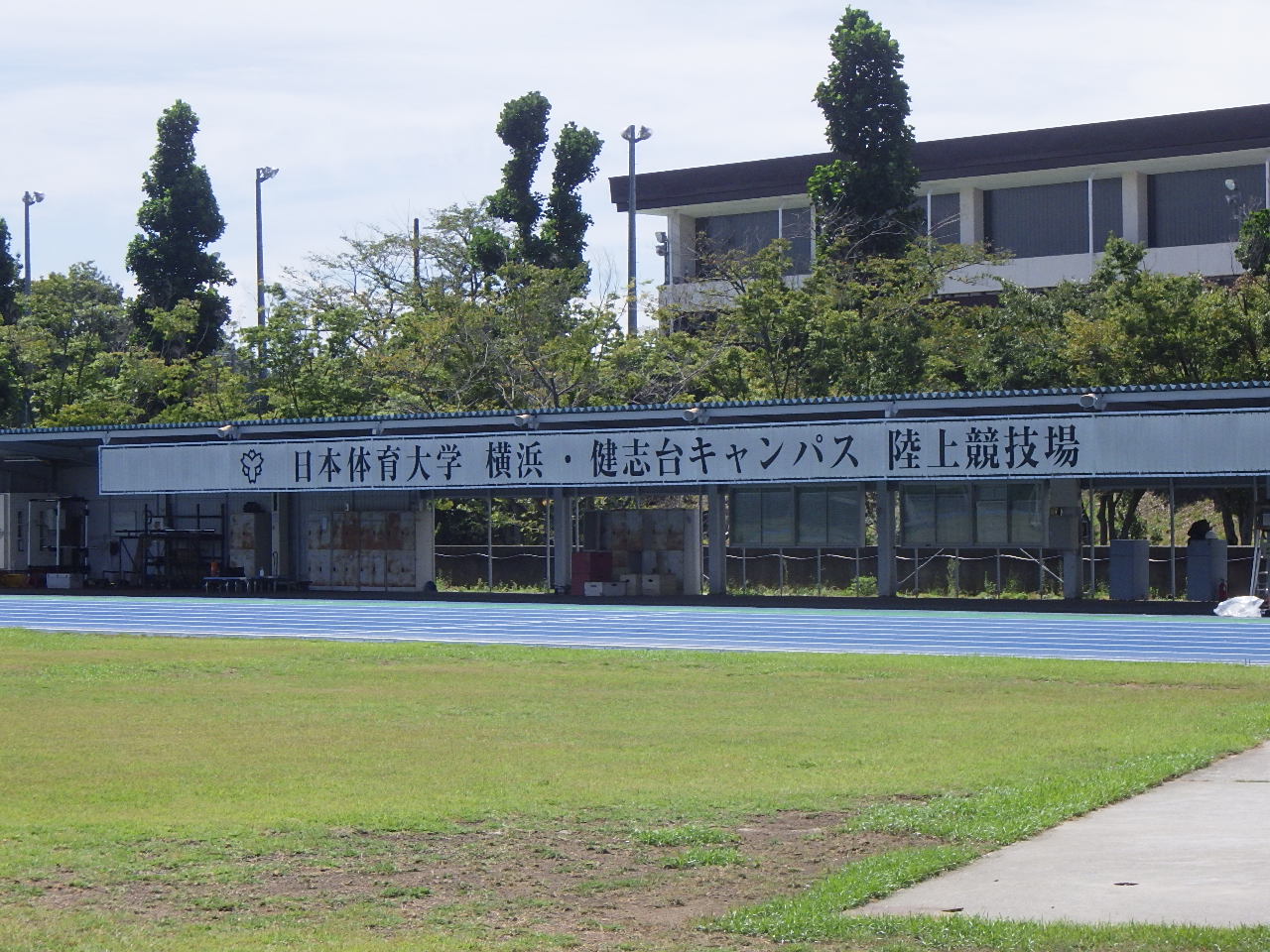 日本体育大学　健志台キャンパス